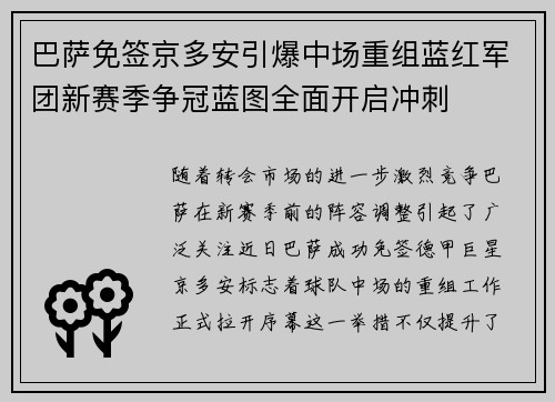 巴萨免签京多安引爆中场重组蓝红军团新赛季争冠蓝图全面开启冲刺