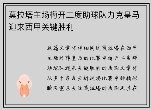 莫拉塔主场梅开二度助球队力克皇马迎来西甲关键胜利