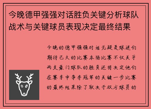 今晚德甲强强对话胜负关键分析球队战术与关键球员表现决定最终结果 今晚德甲强强对话胜负关键分析球队战术与关键球员表现决定最终结果