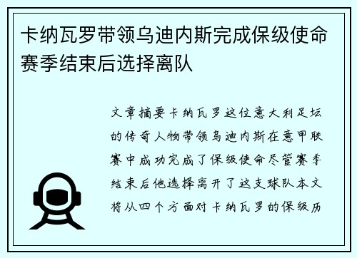 卡纳瓦罗带领乌迪内斯完成保级使命赛季结束后选择离队 卡纳瓦罗带领乌迪内斯完成保级使命赛季结束后选择离队