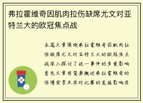 弗拉霍维奇因肌肉拉伤缺席尤文对亚特兰大的欧冠焦点战